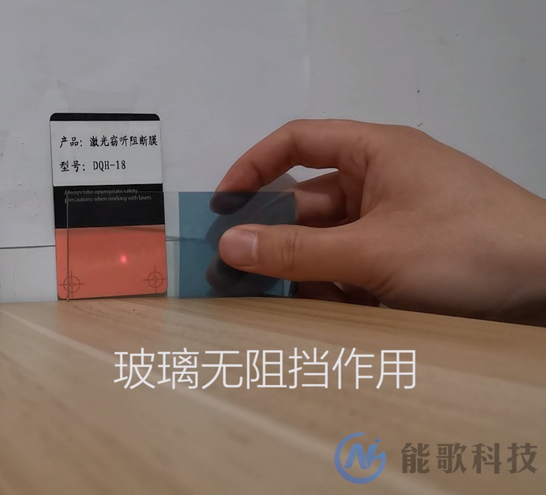 激光窃听阻断防护膜检验及验收方法