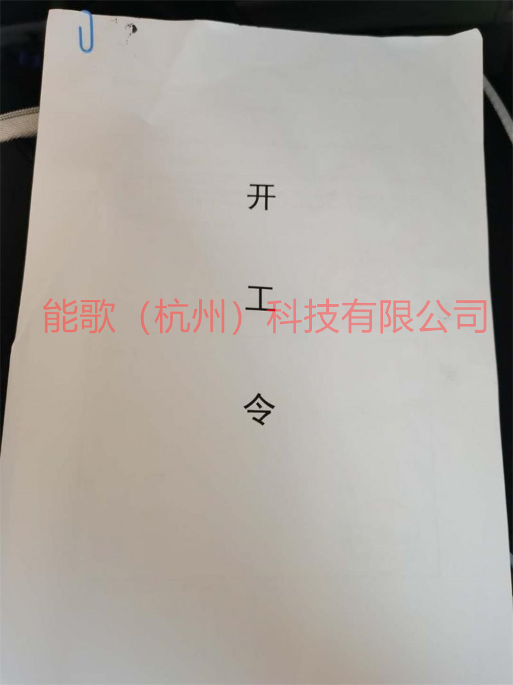 开工了!能歌科技激光窃听防护产品再中一标! 开工了!能歌科技激光窃听防护产品再中一标!